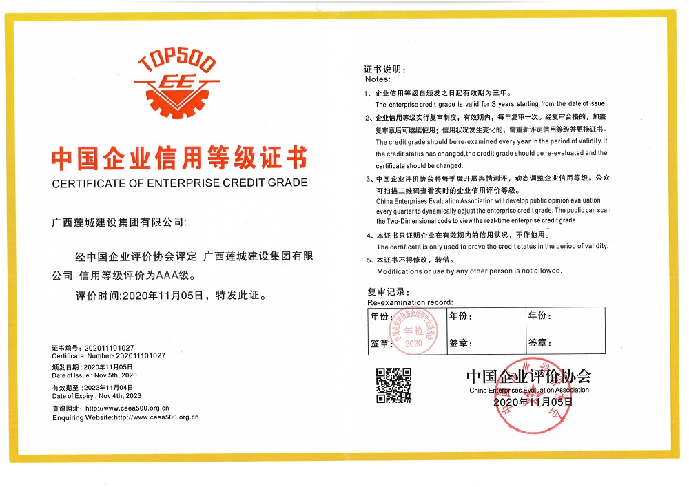 中国企业信用等级证书AAA.jpg