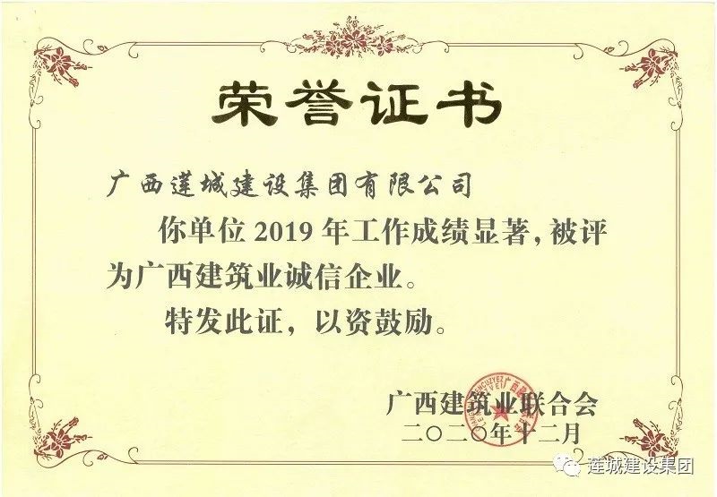 2019广西建筑业诚信企业.jpg 15..jpg