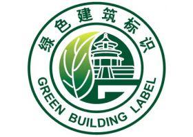 绿色建筑标识.jpg